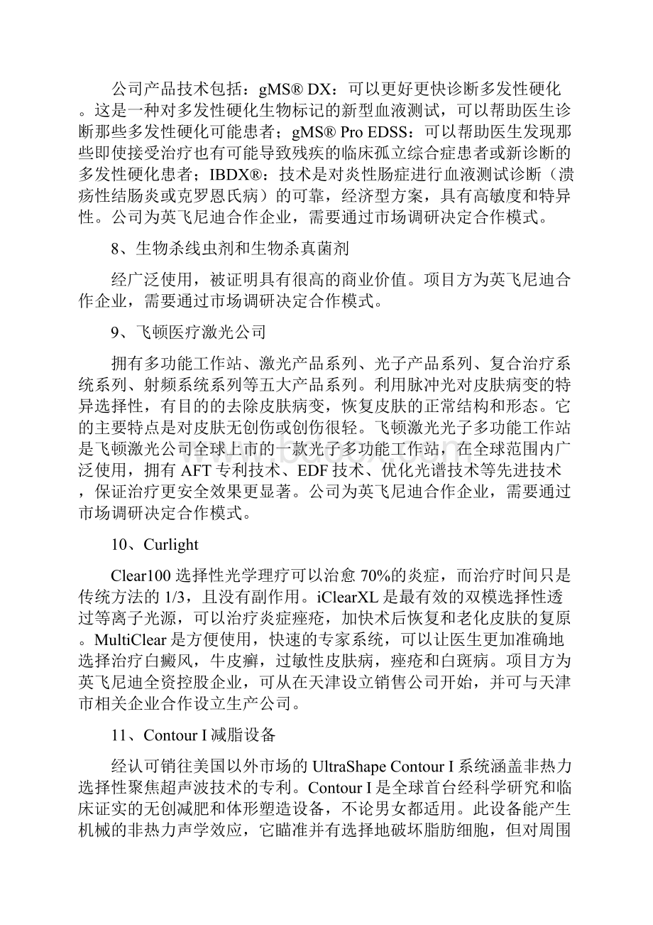 以色列拟与我市合作项目清单.docx_第3页