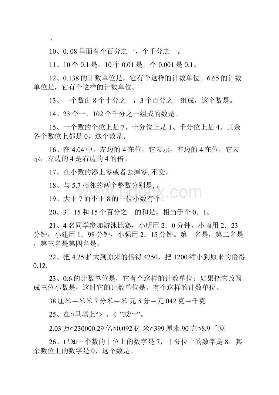 四年级下册小数的意义练习题复习过程.docx_第3页