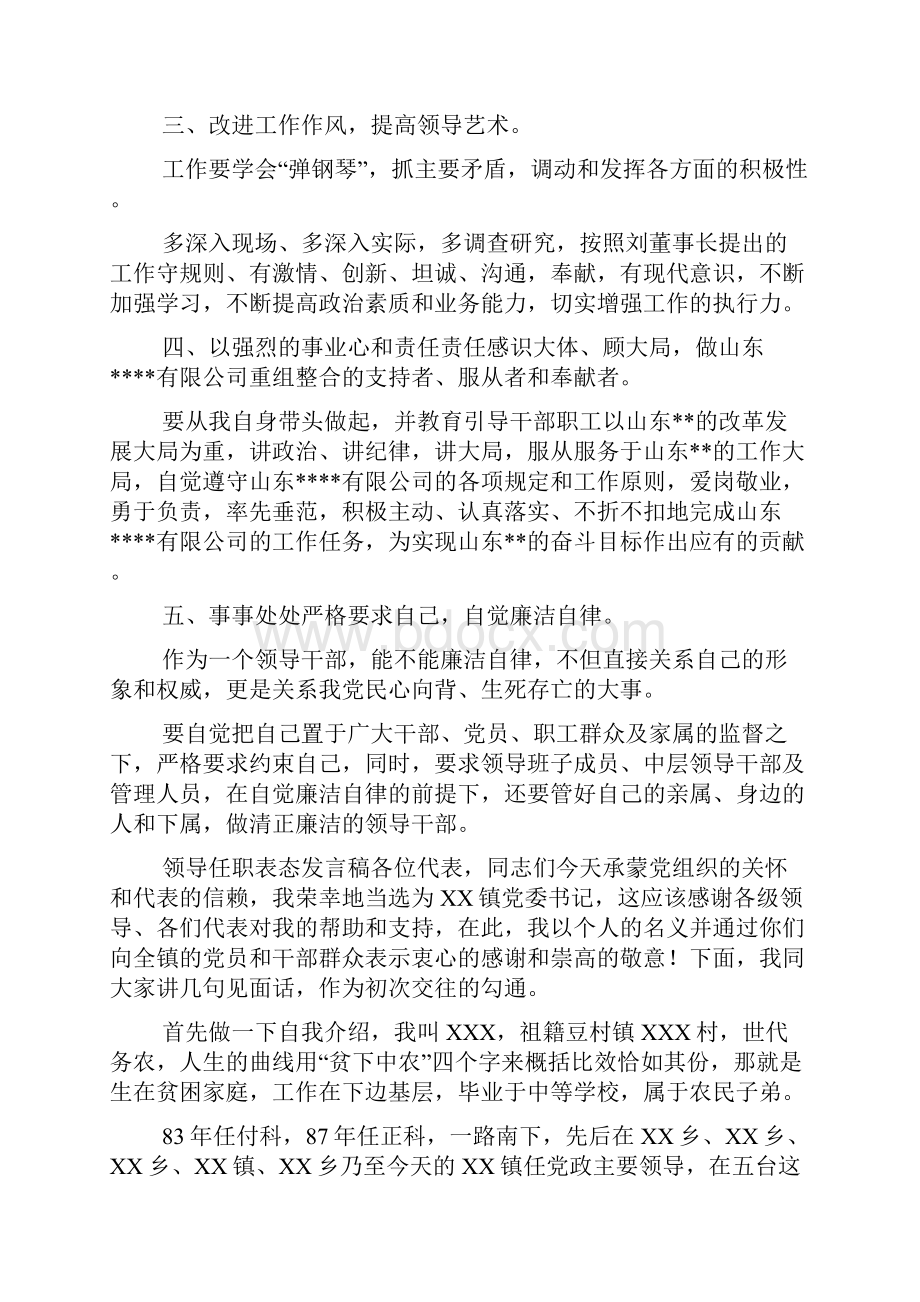 领导任职表态发言稿.docx_第2页