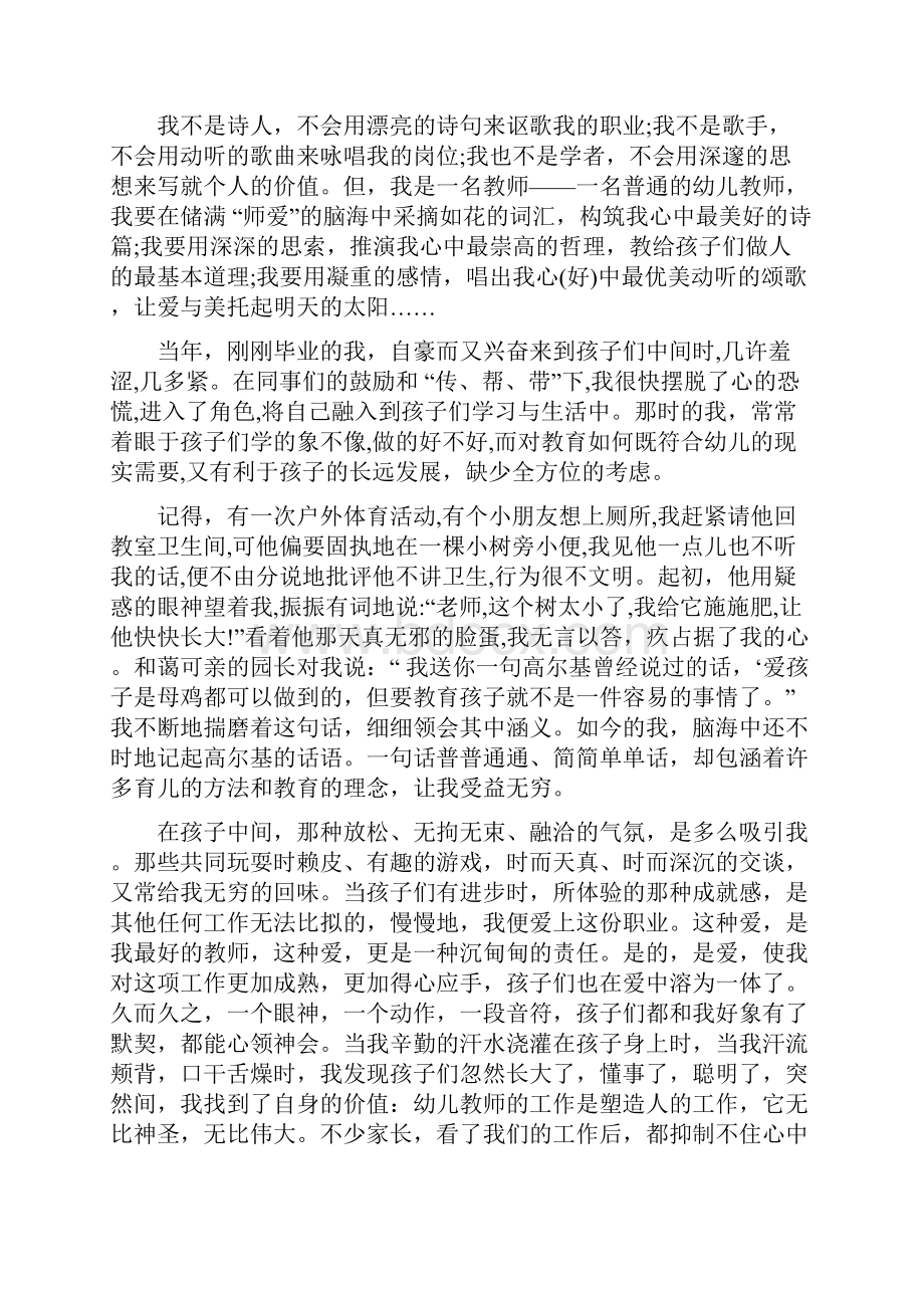 幼儿园教育教师国旗下讲话精选多篇.docx_第2页