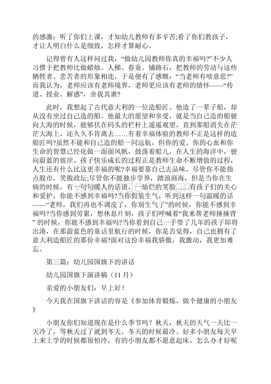 幼儿园教育教师国旗下讲话精选多篇.docx_第3页