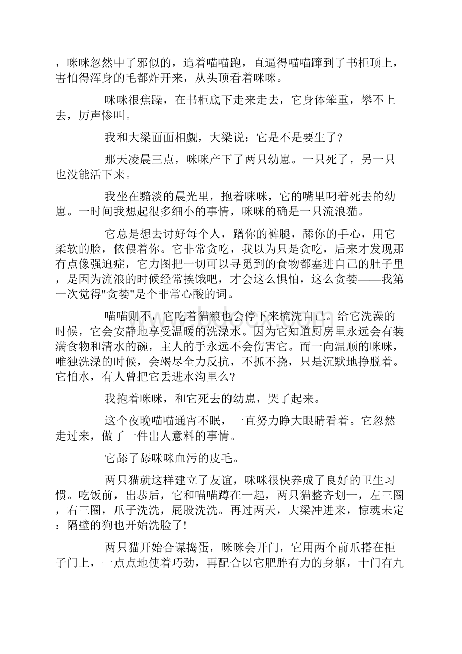 哄女友睡前的浪漫小故事doc.docx_第3页