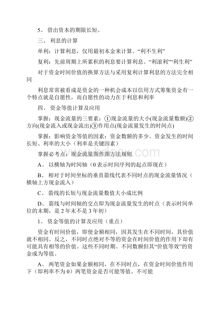 工程经济讲义梅世强.docx_第2页