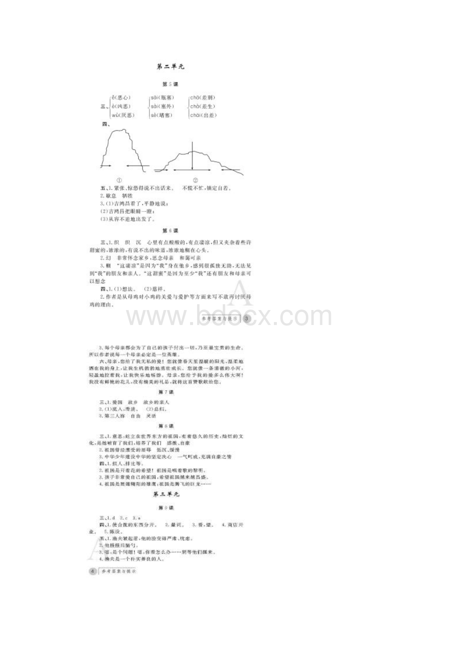 人教版六年级上语文课堂练习册答案扫描版.docx_第3页