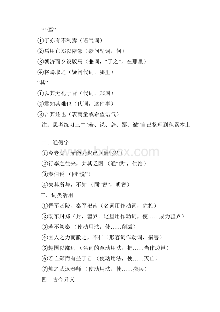 人教版高中语文必修一至必修五文言文知识点总结.docx_第2页