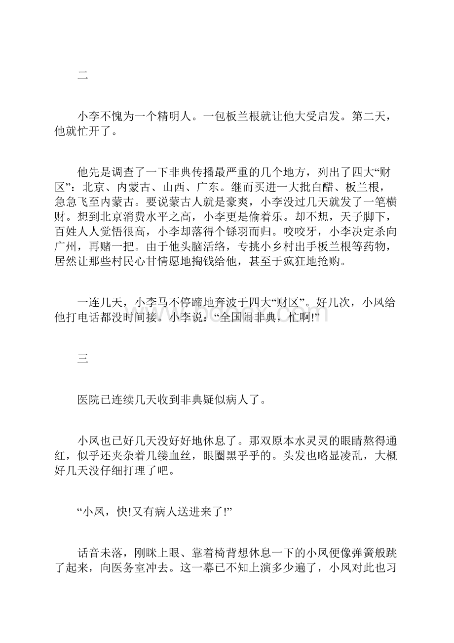 以忙为话题的高中优秀作文精选.docx_第2页