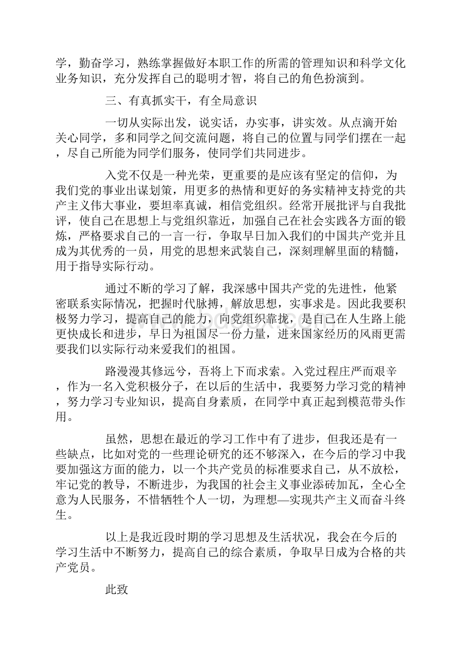 入党思想汇报参考.docx_第2页