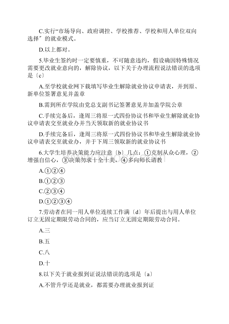 大学生就业指导选择题100题及答案.docx_第2页