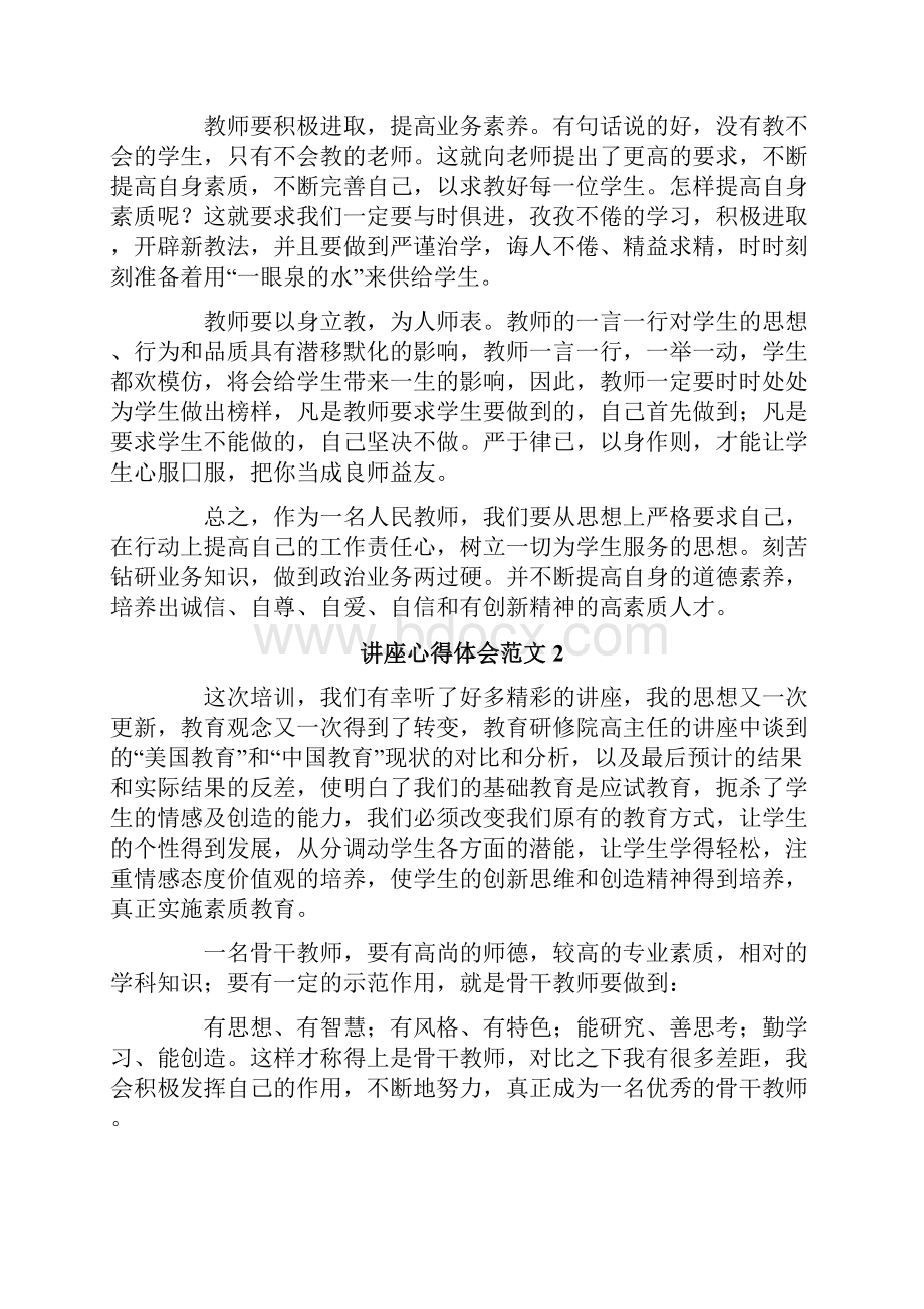 讲座心得体会范文精选5篇.docx_第2页