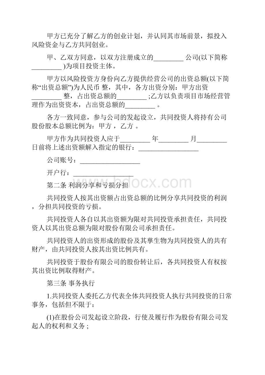 资金入股协议书范本.docx_第3页