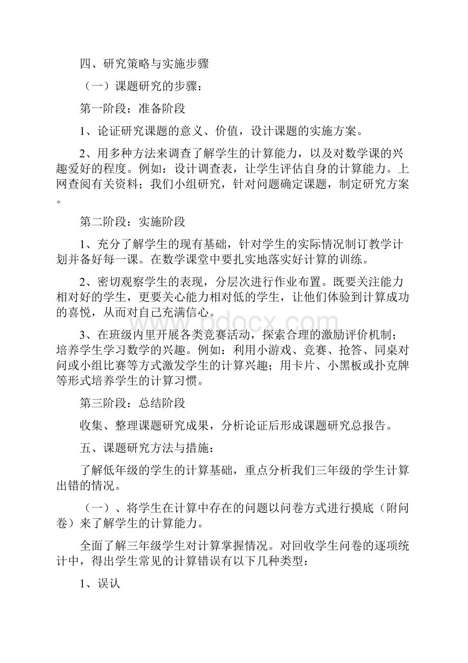 提高低年级小学生计算能力的研究课题研究成果.docx_第3页