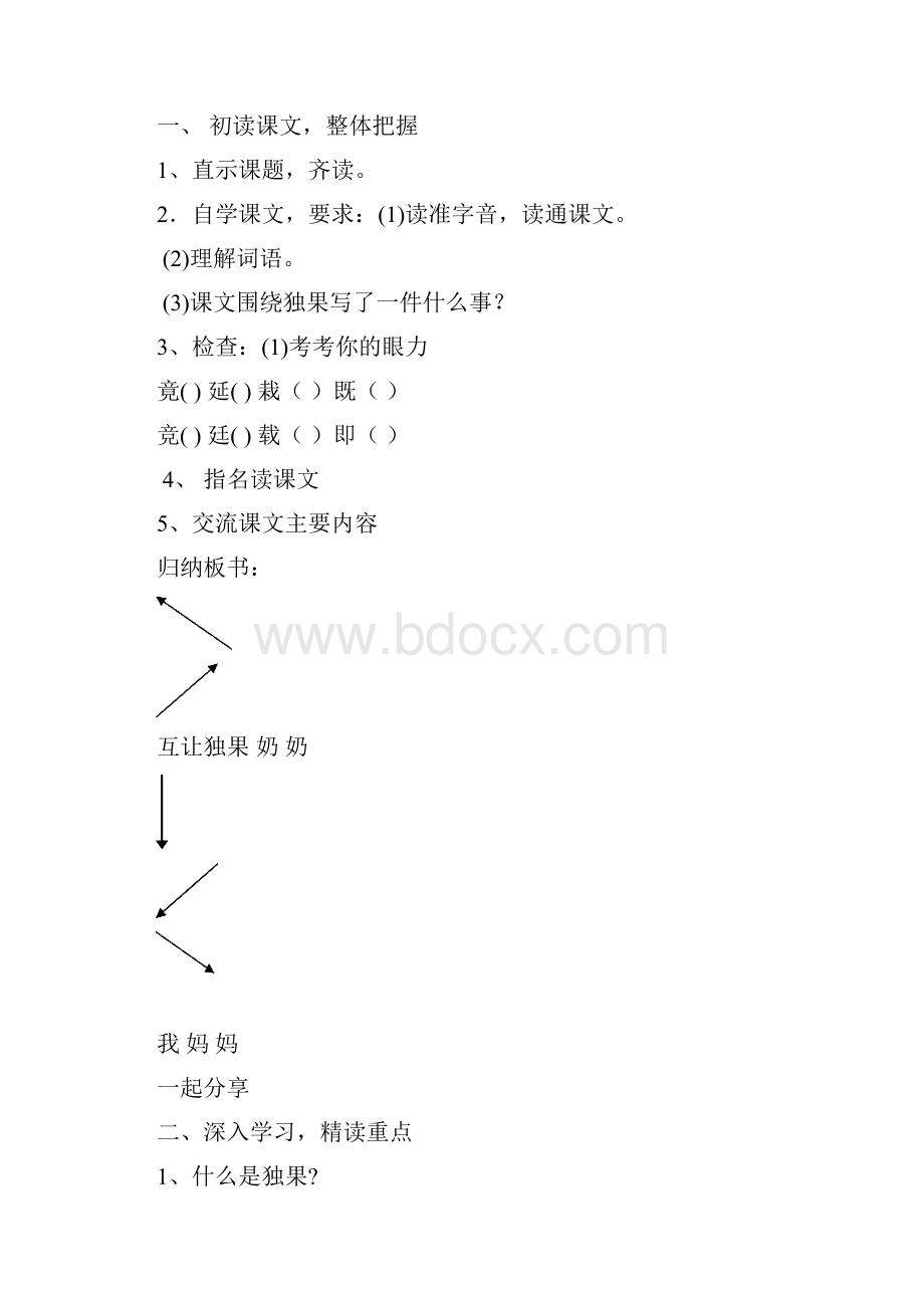 沪教版三年级下语文第八单元教材分析及教案.docx_第2页