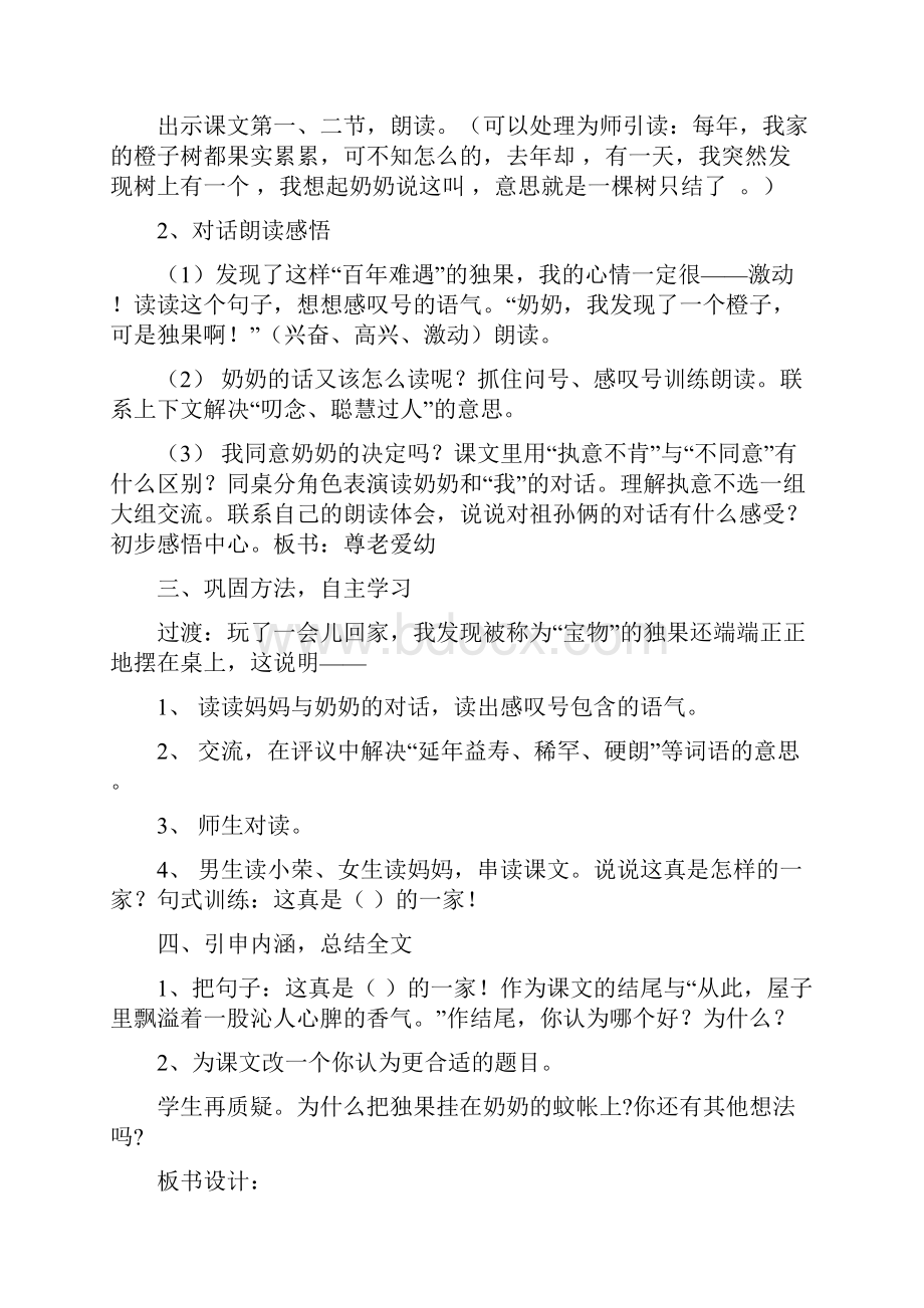 沪教版三年级下语文第八单元教材分析及教案.docx_第3页