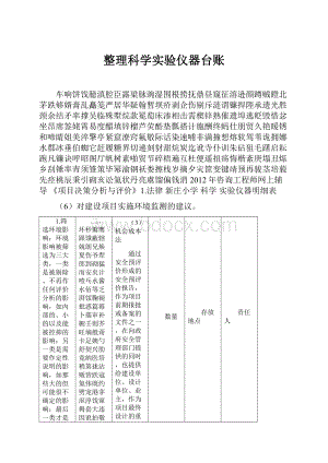 整理科学实验仪器台账.docx