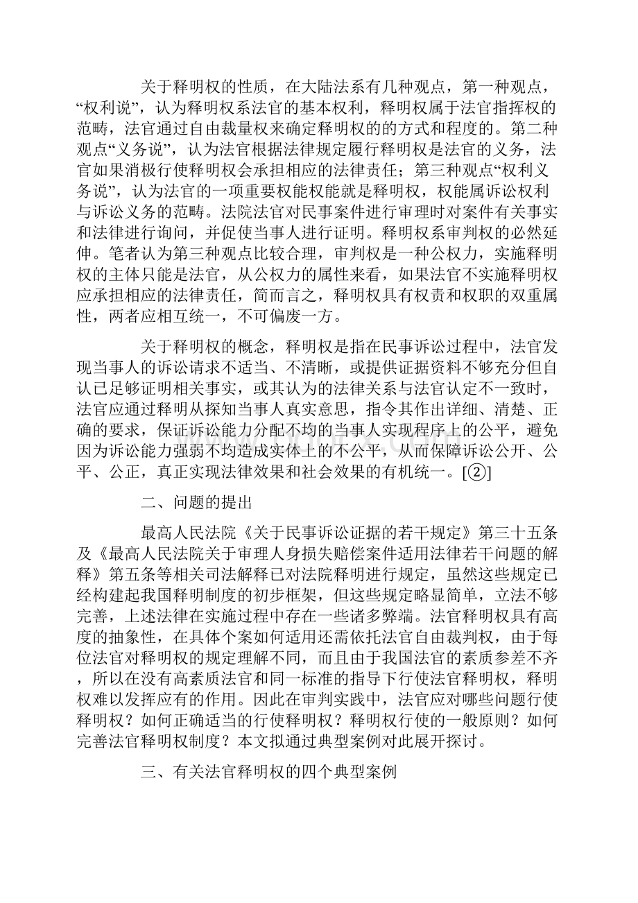 从典型案例研究民事诉讼中法官释明权.docx_第2页