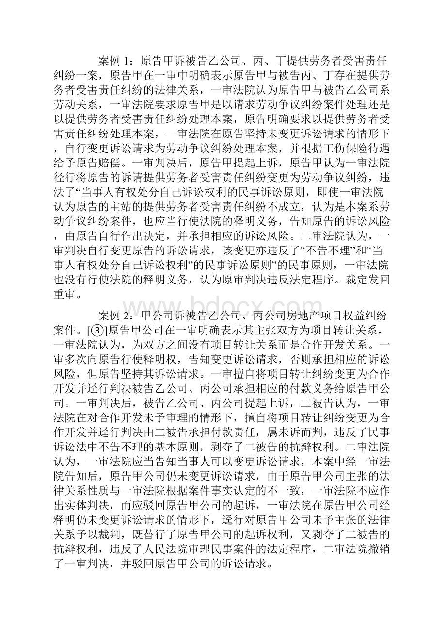 从典型案例研究民事诉讼中法官释明权.docx_第3页