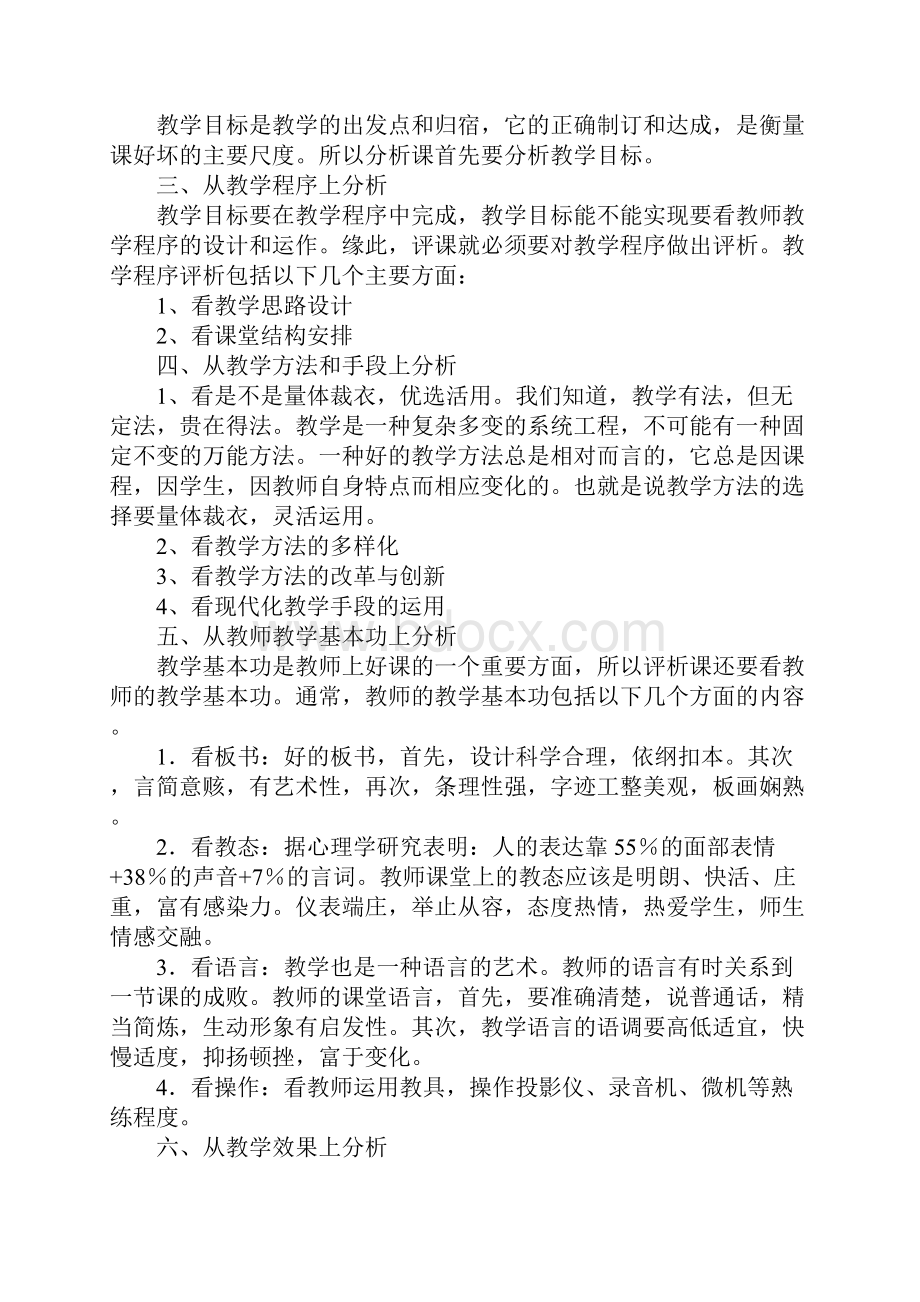 学习评好课总结.docx_第2页