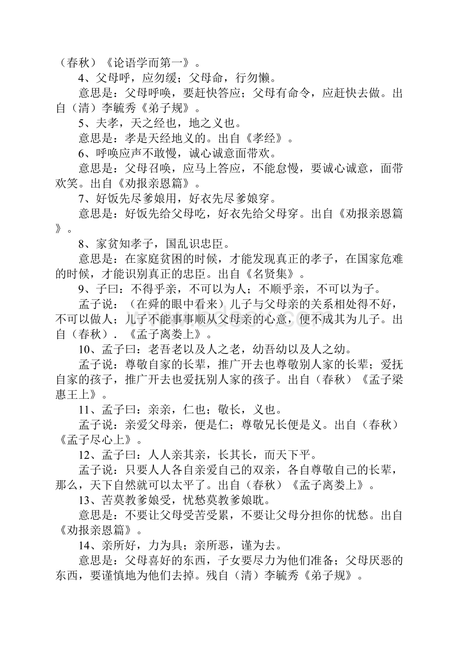 百善孝为先.docx_第2页