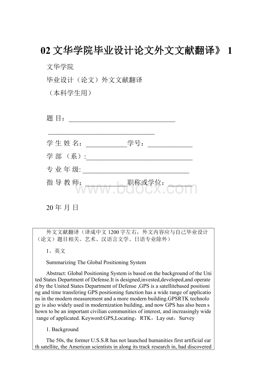 02文华学院毕业设计论文外文文献翻译》 1.docx_第1页