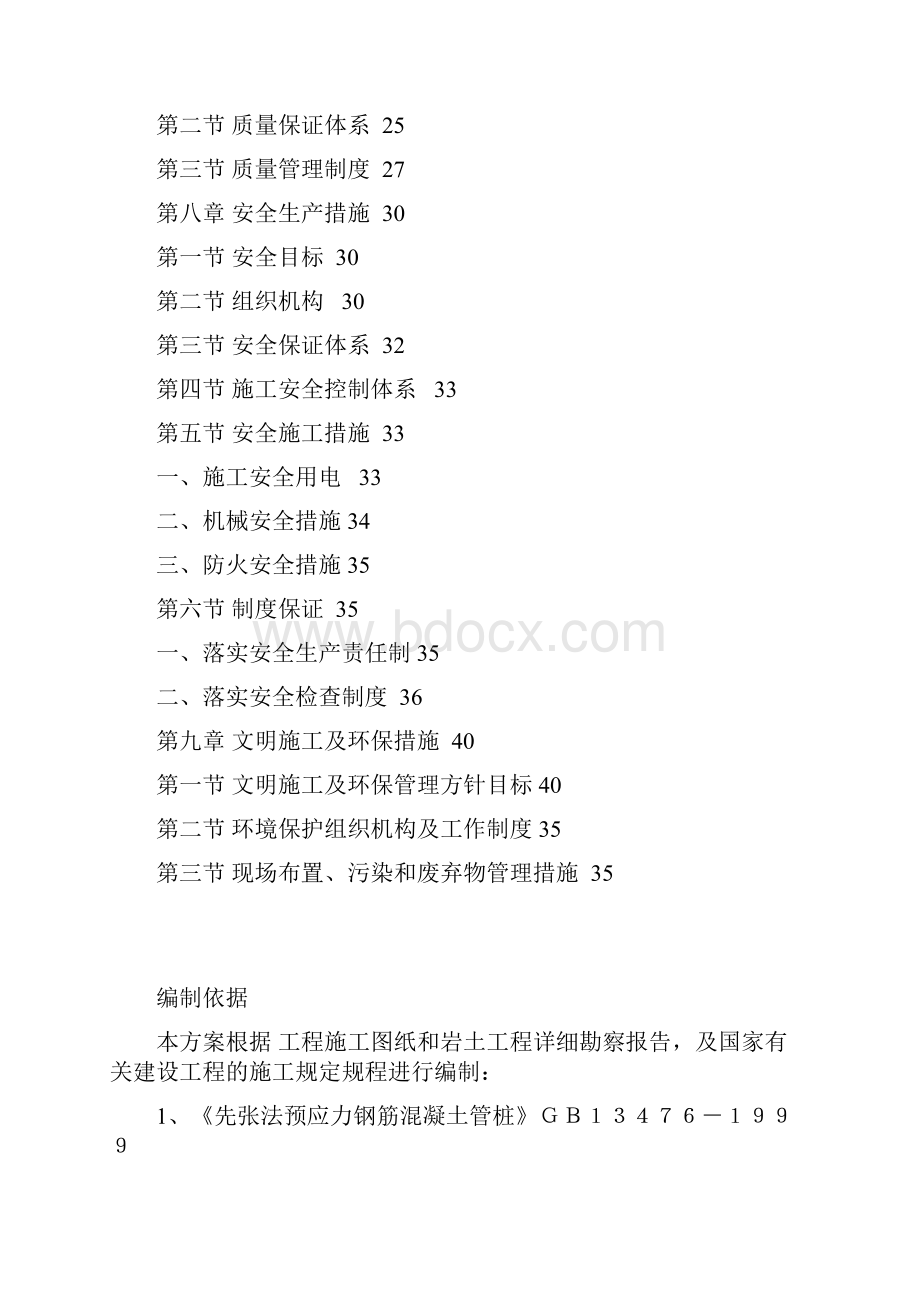 桩基础工程施工方案1.docx_第2页