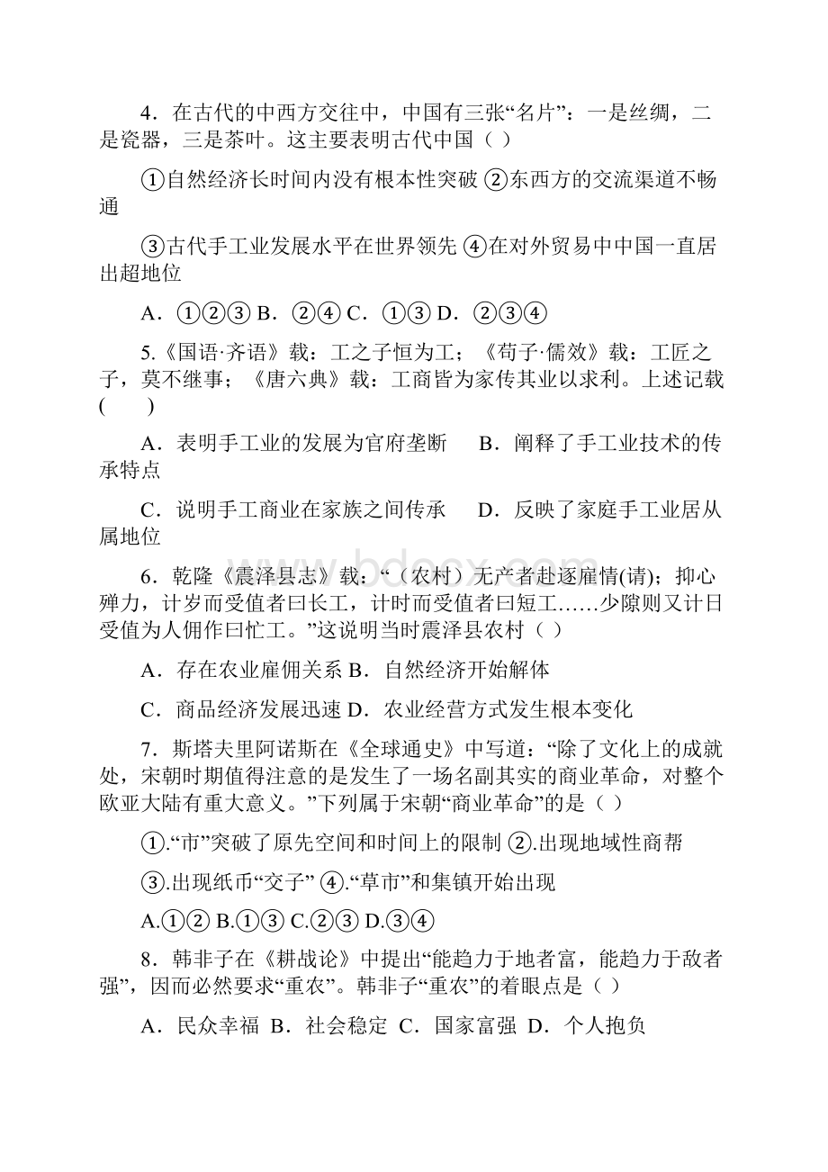 学年贵州省铜仁市第一中学高一下学期期中考试历史试题.docx_第2页