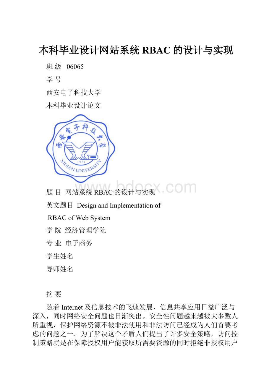 本科毕业设计网站系统RBAC的设计与实现.docx