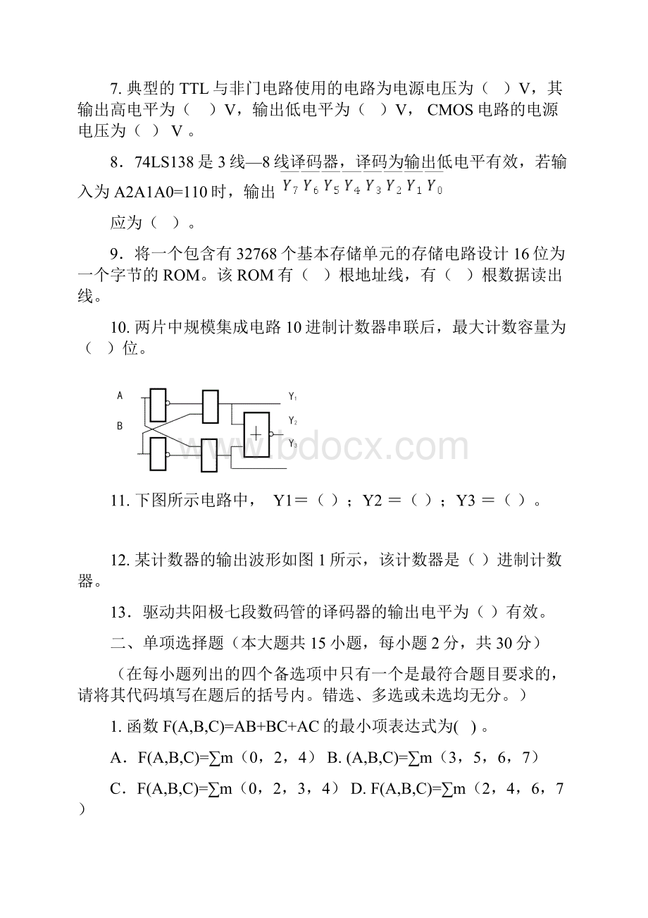 数字电子技术基础试题及答案.docx_第2页