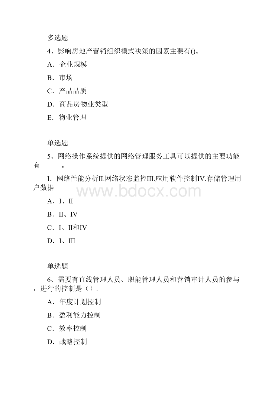 企业管理知识练习题5449.docx_第2页