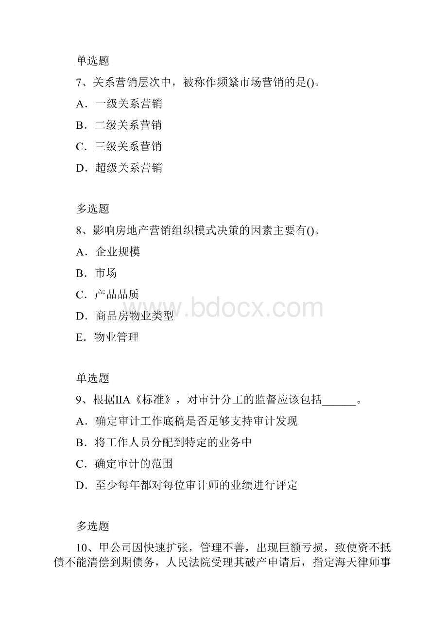 企业管理知识练习题5449.docx_第3页