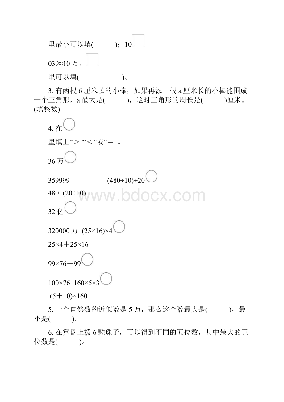 苏教版四年级下册数学《期末考试题》带答案解析.docx_第2页