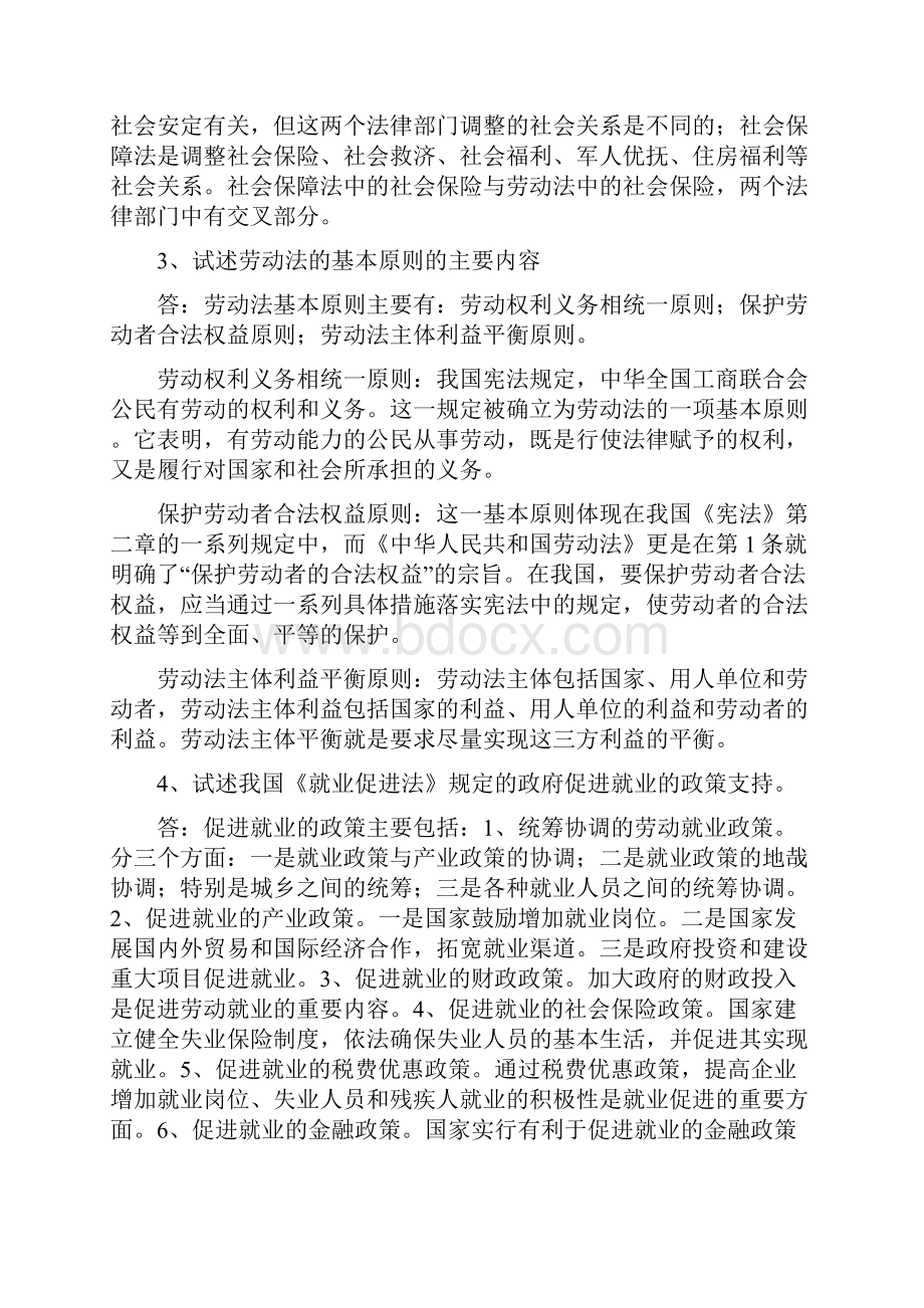 电大劳动与社会保障法期末复习指导论述题.docx_第2页