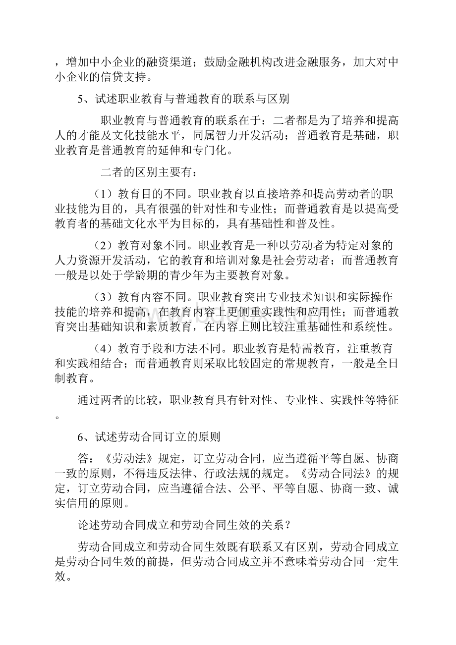 电大劳动与社会保障法期末复习指导论述题.docx_第3页