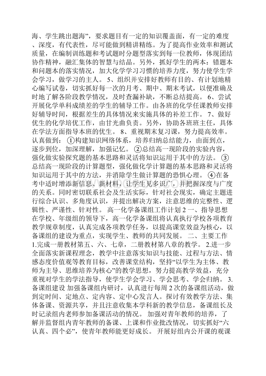 高一化学备课组工作计划.docx_第2页