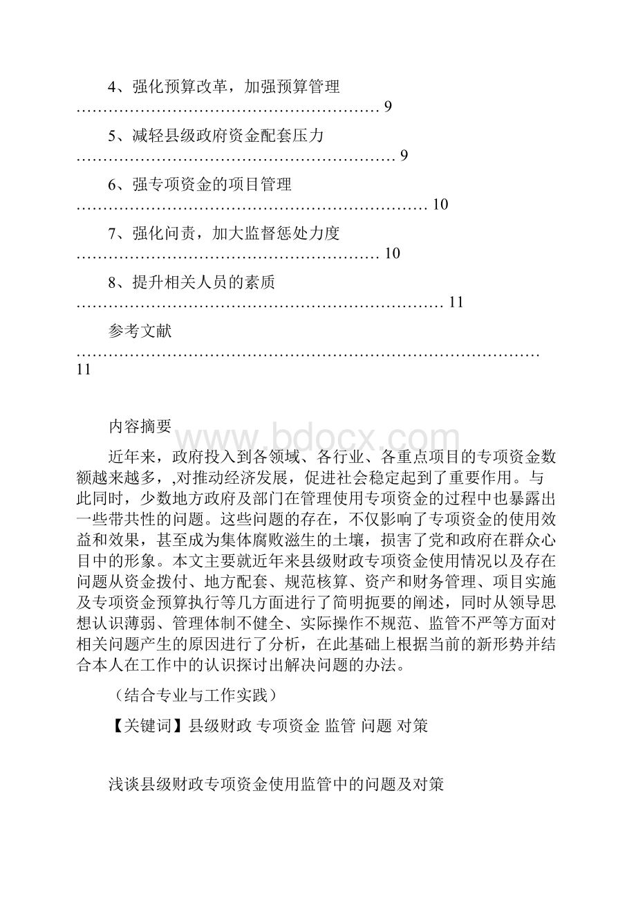 浅谈财政专项资金使用监管中存在的问题及对策.docx_第3页