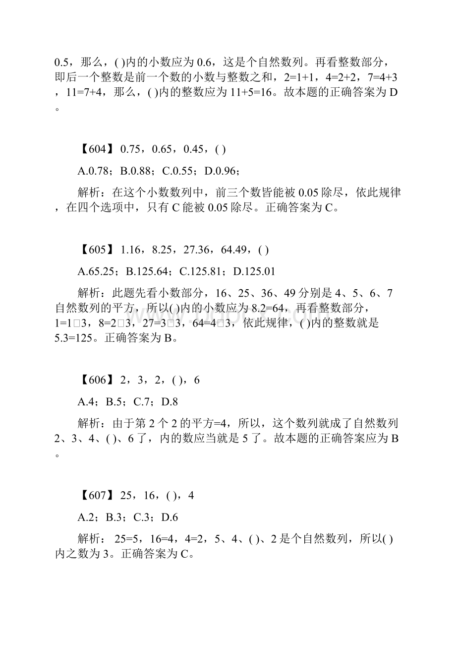 国家公务员面试数字推理题725道详解 7技巧解答.docx_第2页