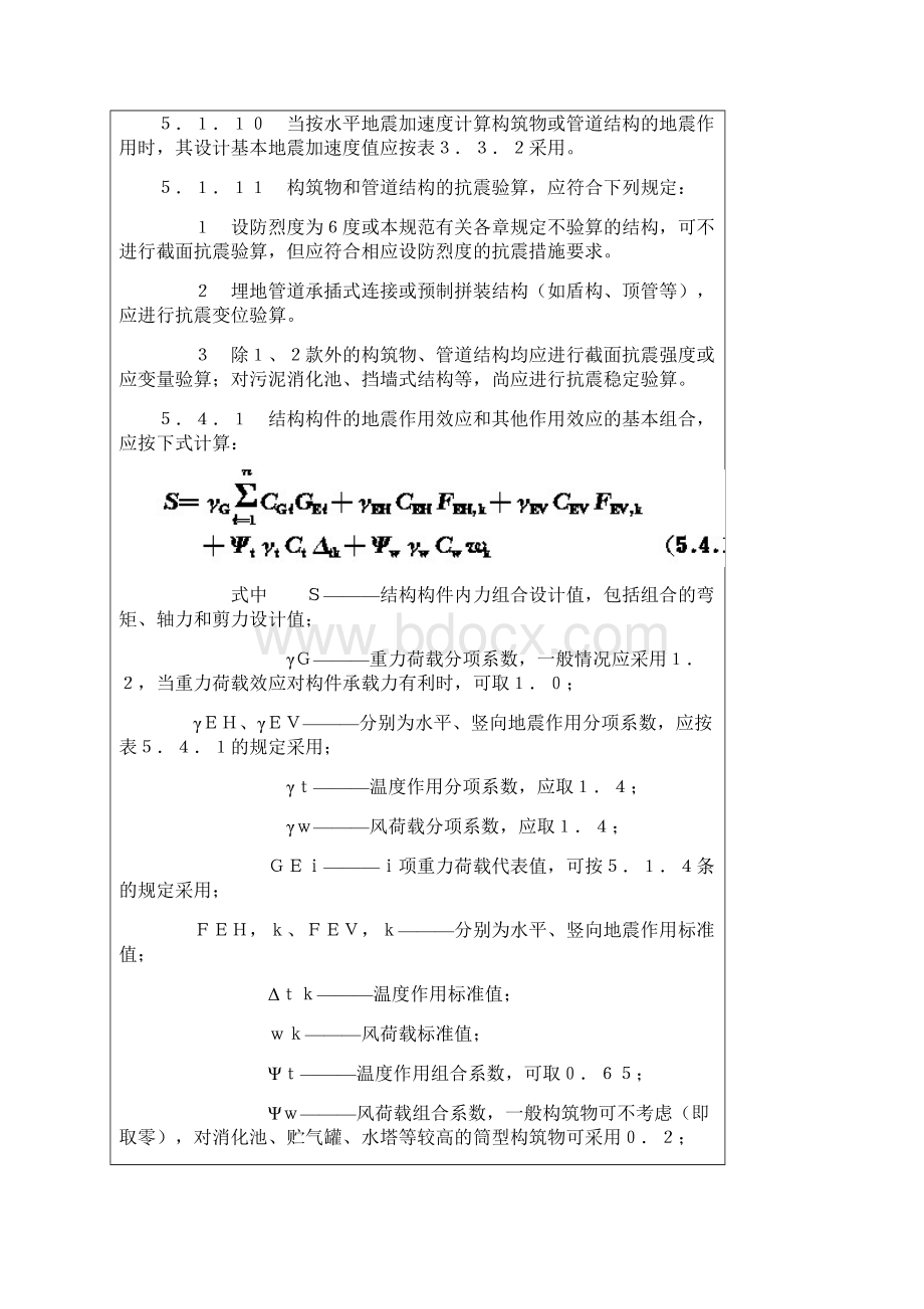 室外给水排水和燃气热力工程抗震设计规范.docx_第3页