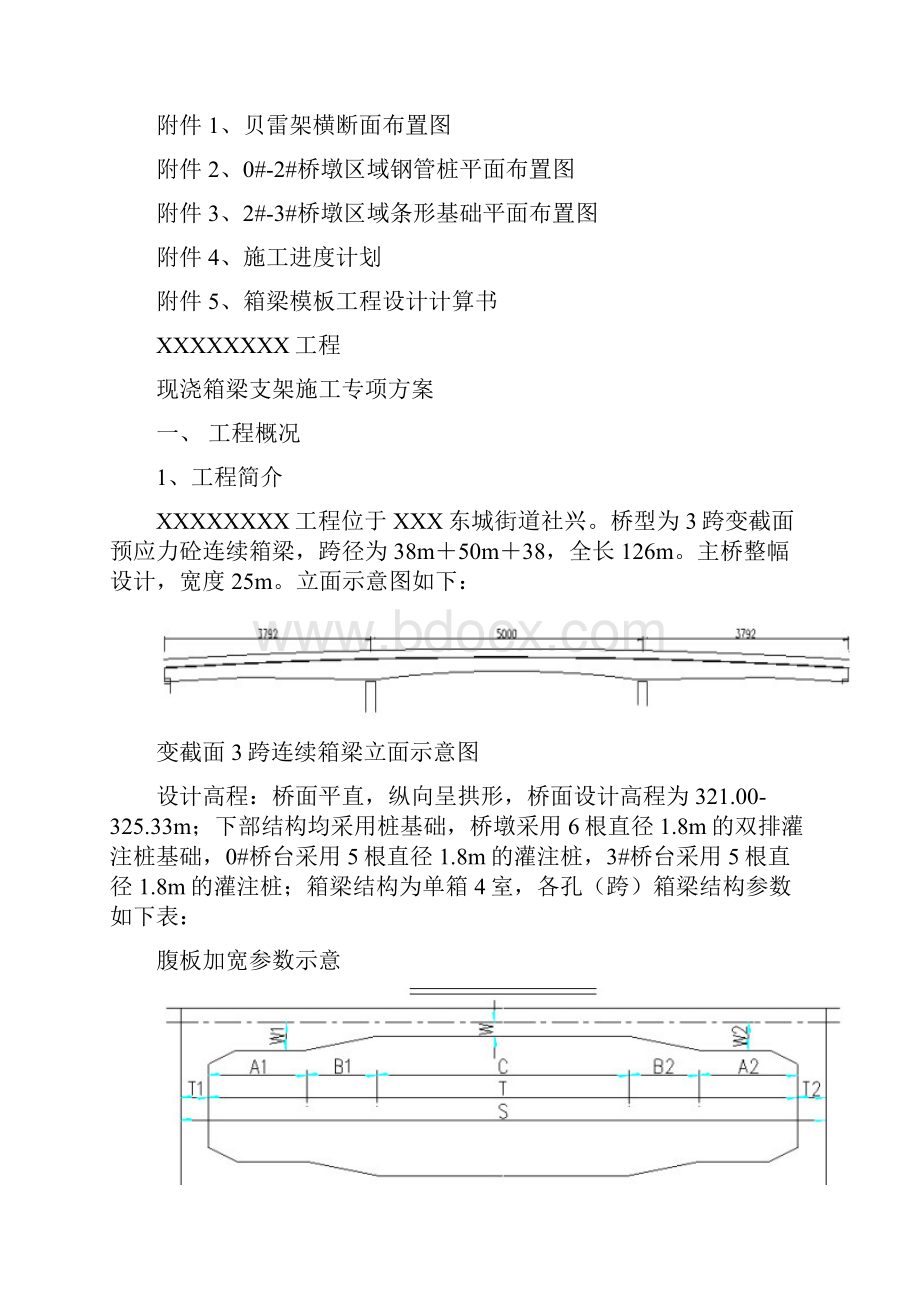 现浇桥梁支架专项方案.docx_第2页