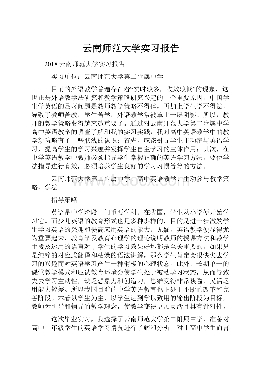 云南师范大学实习报告.docx