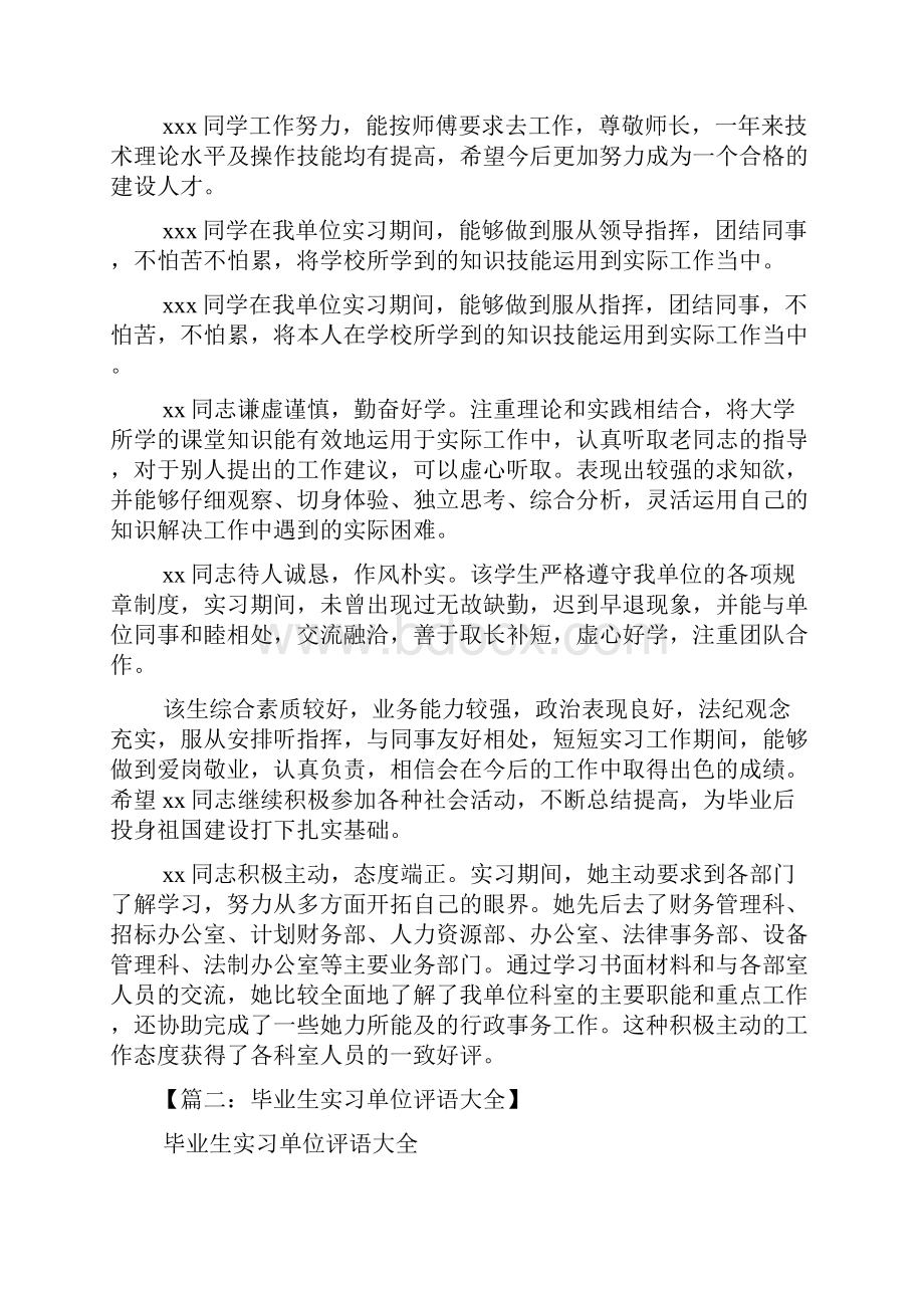 学生实习评语大全.docx_第3页