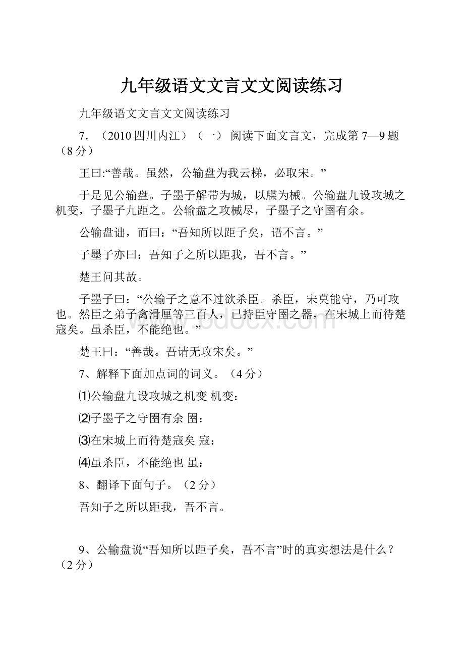 九年级语文文言文文阅读练习.docx