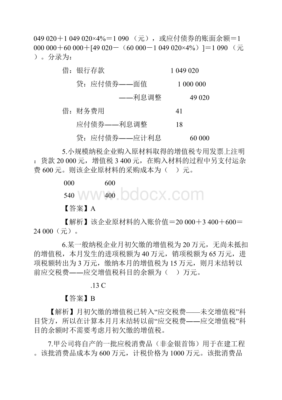 会计负债强化练习题及参考解答.docx_第3页