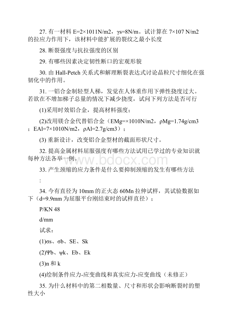 第一章 金属在单向静拉伸载荷下的力学性能.docx_第3页