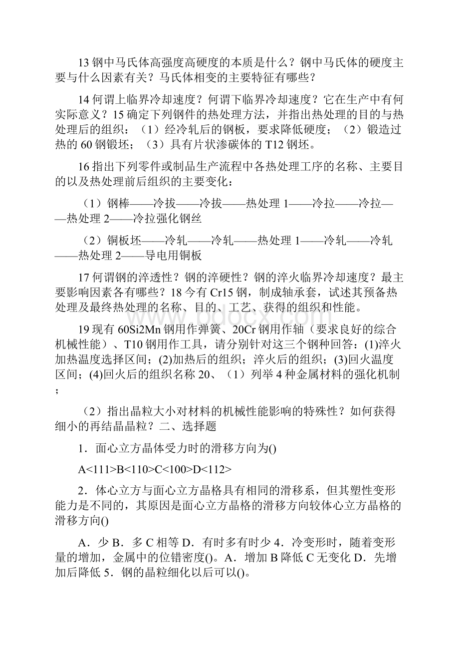 59章复习题.docx_第2页