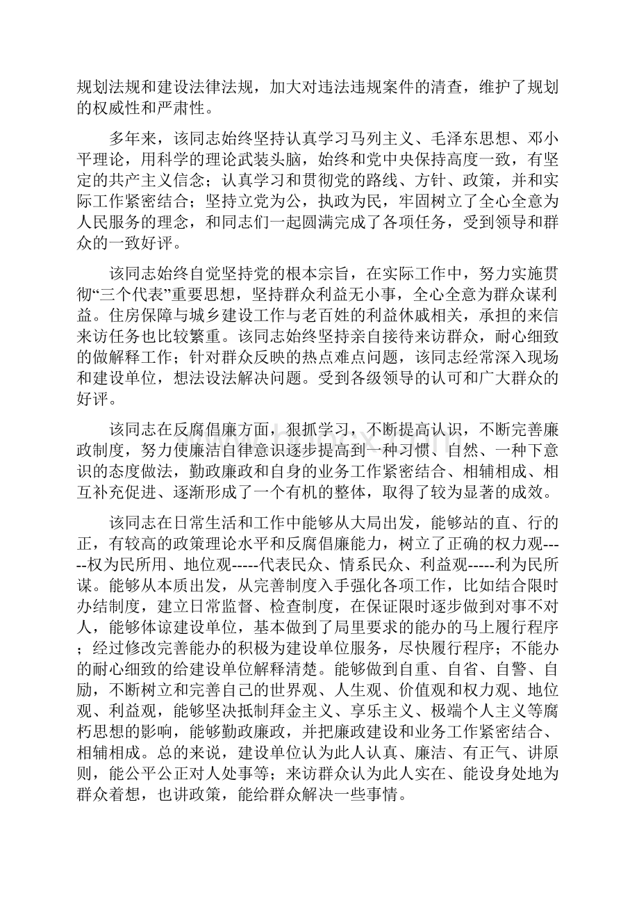 住房和城乡建设局副局长党员先进事迹材料.docx_第2页