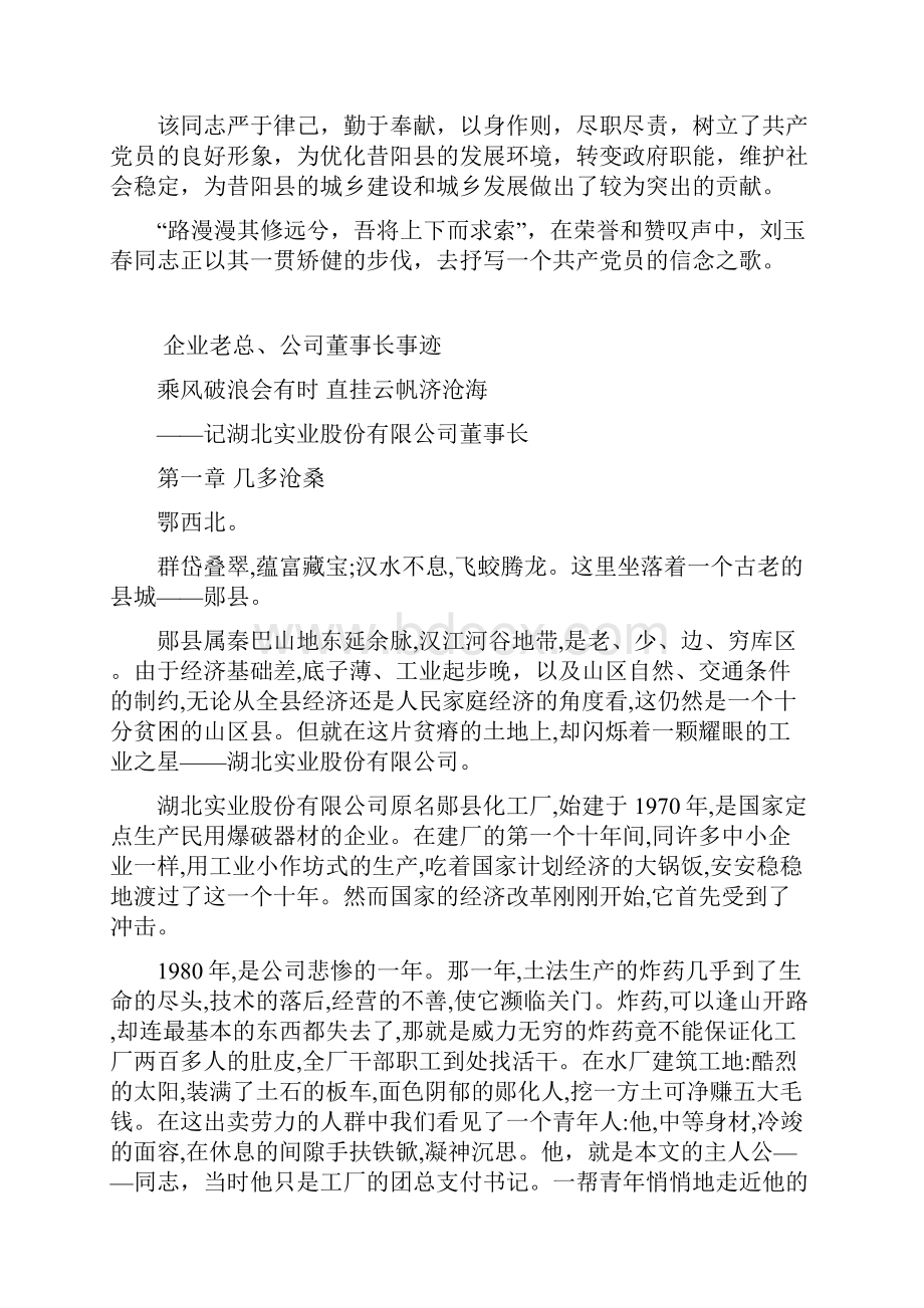 住房和城乡建设局副局长党员先进事迹材料.docx_第3页