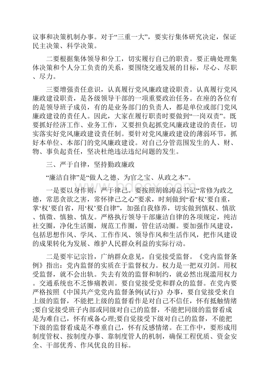 党员干部廉政谈话提纲.docx_第3页