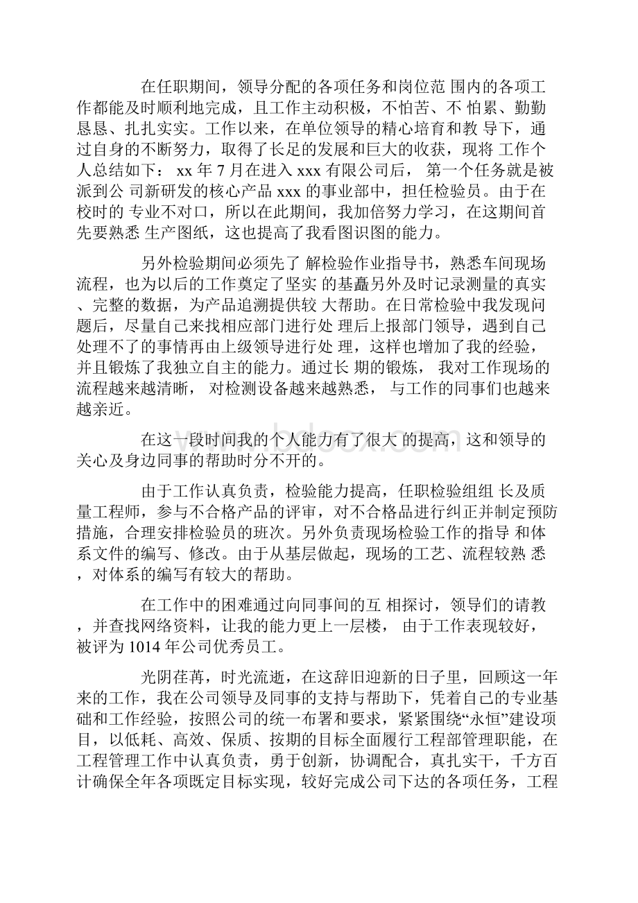 质量工程师工作总结最新.docx_第2页