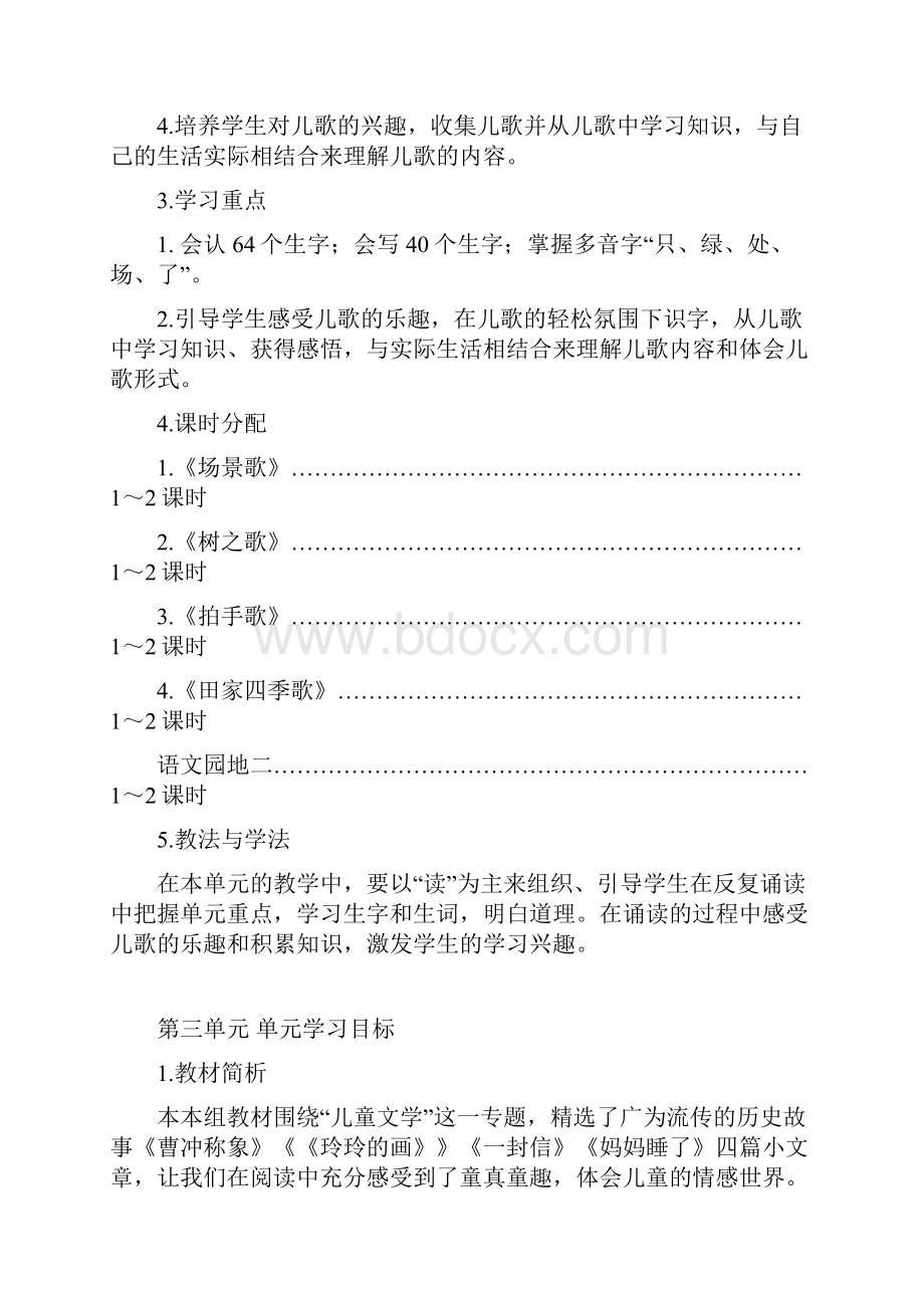 部编版春二年级上册语文单元教材教法研究建议.docx_第3页