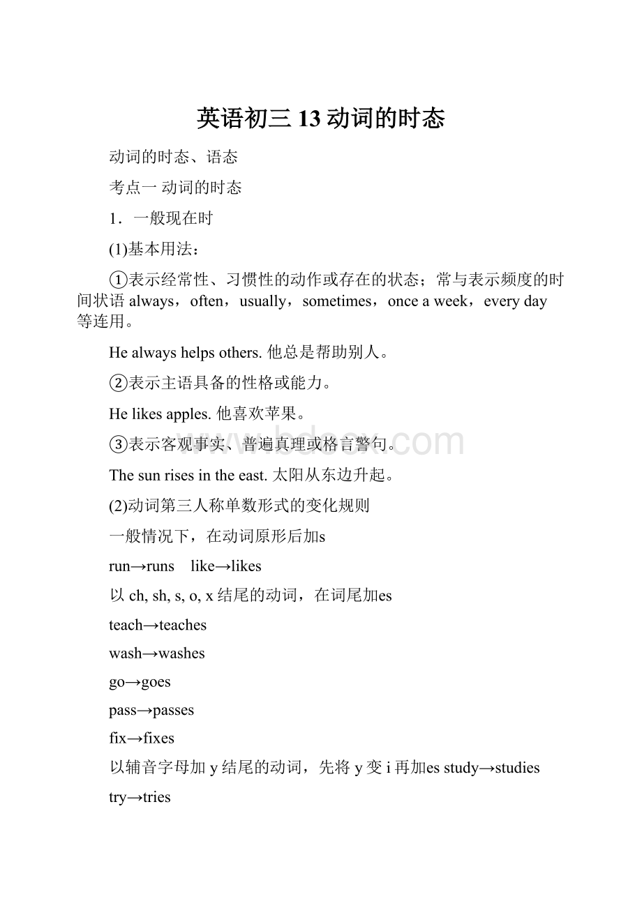 英语初三13动词的时态.docx_第1页