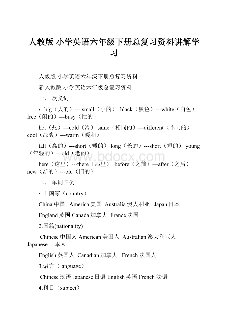 人教版 小学英语六年级下册总复习资料讲解学习.docx